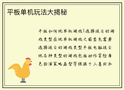平板单机玩法大揭秘