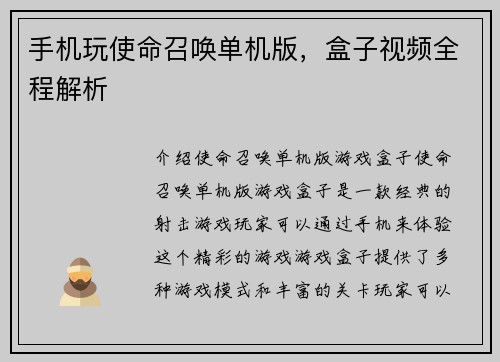 手机玩使命召唤单机版，盒子视频全程解析