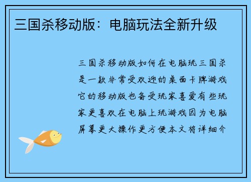 三国杀移动版：电脑玩法全新升级