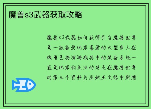 魔兽s3武器获取攻略