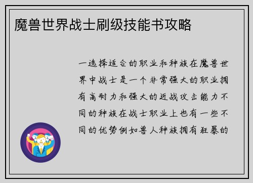 魔兽世界战士刷级技能书攻略