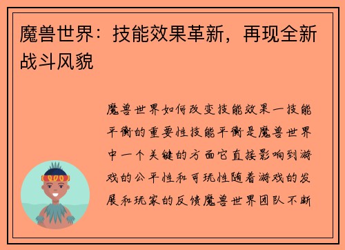 魔兽世界：技能效果革新，再现全新战斗风貌