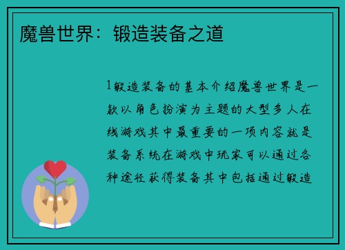 魔兽世界：锻造装备之道