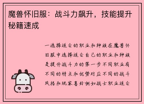 魔兽怀旧服：战斗力飙升，技能提升秘籍速成