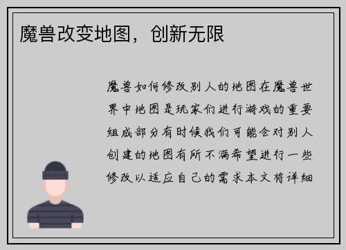 魔兽改变地图，创新无限