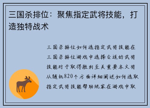 三国杀排位：聚焦指定武将技能，打造独特战术