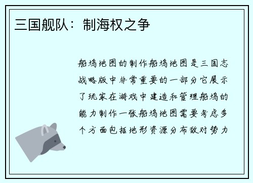 三国舰队：制海权之争