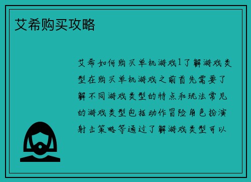艾希购买攻略