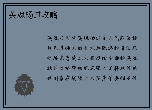 英魂杨过攻略