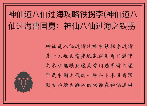 神仙道八仙过海攻略铁拐李(神仙道八仙过海曹国舅：神仙八仙过海之铁拐李奇门遁甲渡难关)