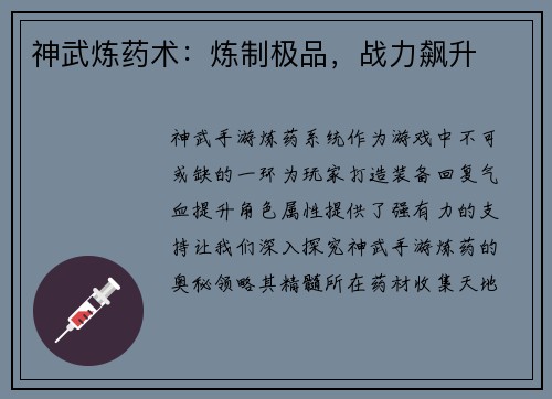 神武炼药术：炼制极品，战力飙升