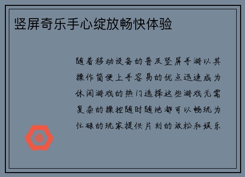 竖屏奇乐手心绽放畅快体验