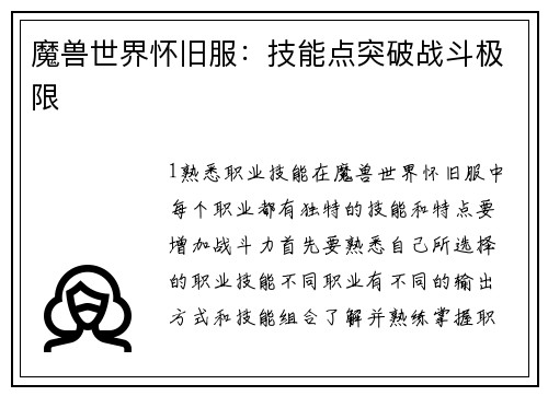 魔兽世界怀旧服：技能点突破战斗极限