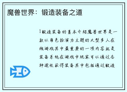 魔兽世界：锻造装备之道