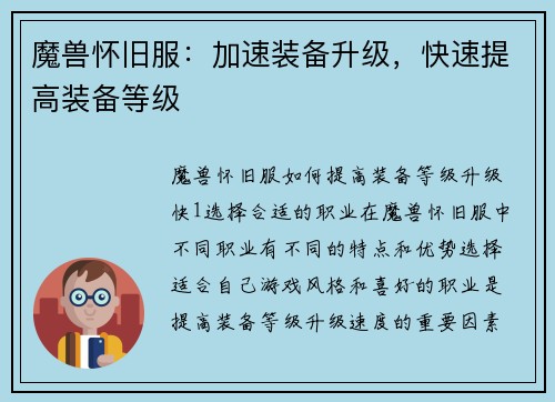 魔兽怀旧服：加速装备升级，快速提高装备等级
