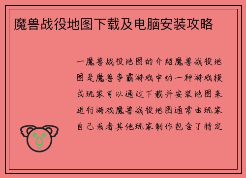 魔兽战役地图下载及电脑安装攻略