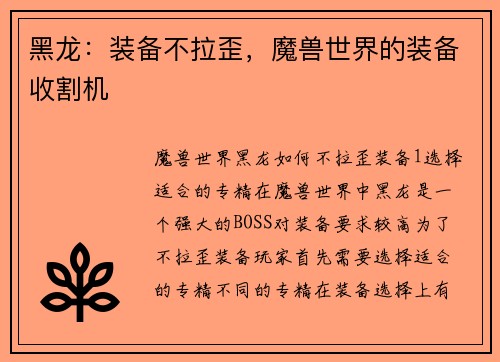 黑龙：装备不拉歪，魔兽世界的装备收割机